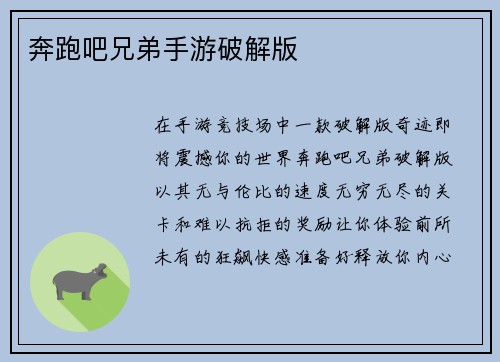 奔跑吧兄弟手游破解版