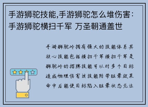 手游狮驼技能,手游狮驼怎么堆伤害：手游狮驼横扫千军 万圣朝通盖世