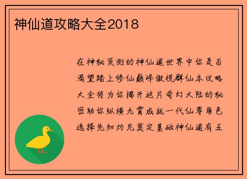 神仙道攻略大全2018